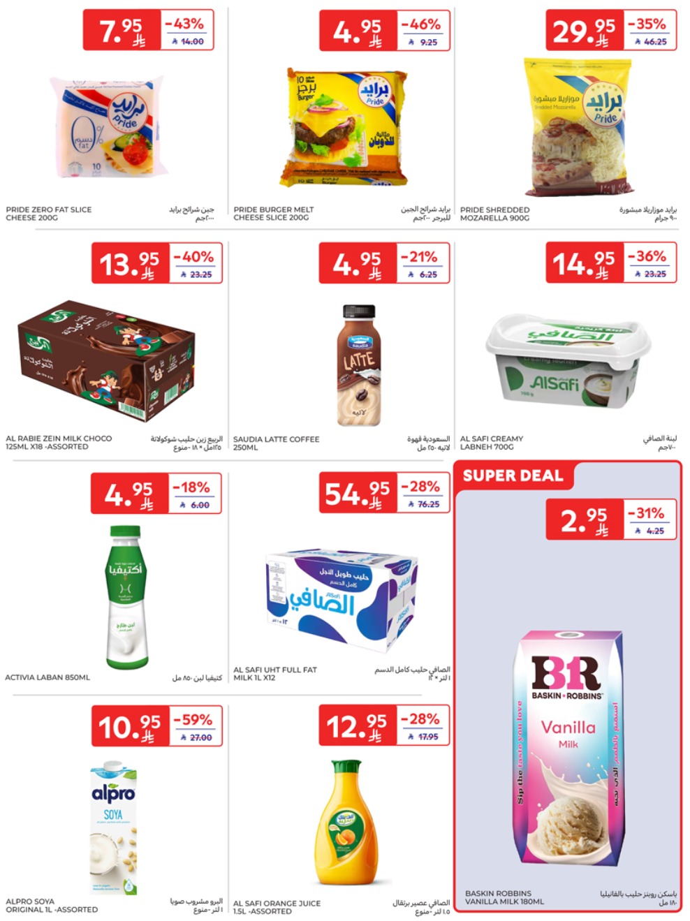 carrefour-saudi offers from 28may to 5may 2025 عروض كارفور السعودية من 28 مايو حتى 5 مايو 2025 صفحة رقم 5